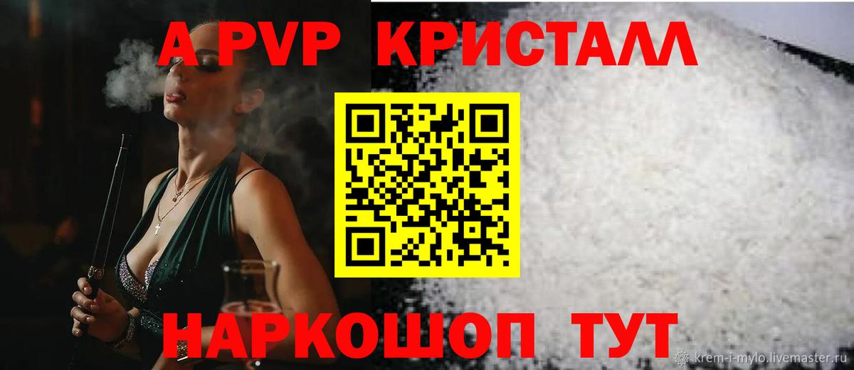 Альфа ПВП кристаллы Клинцы