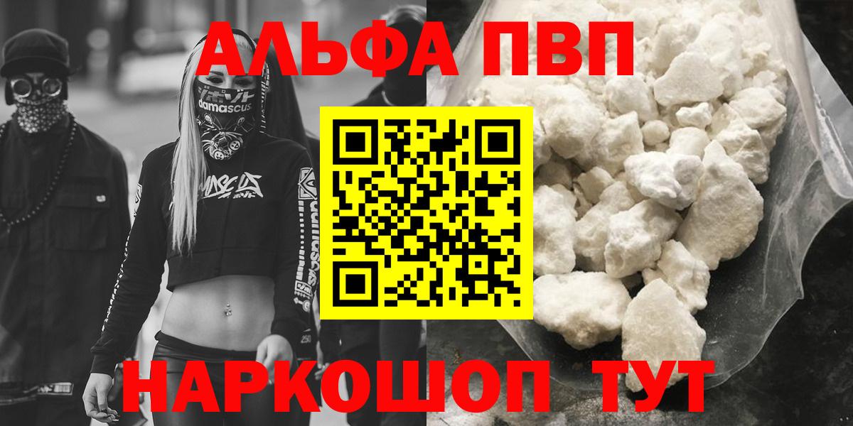 APVP Соль  где продают   Клинцы  Альфа ПВП СК  Вход с VPN 