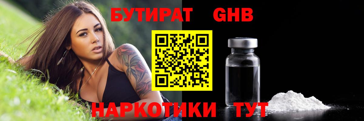 БУТИРАТ BDO Клинцы