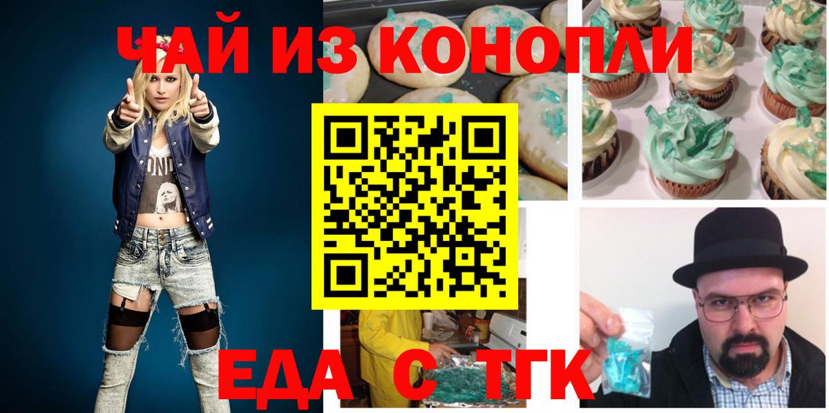 Клинцы  Печенье с ТГК конопля  Вход с VPN 
