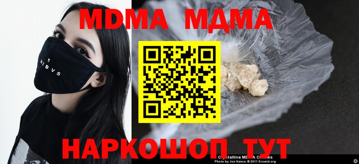 МДМА  MDMA VHQ  Вход с VPN  Клинцы 