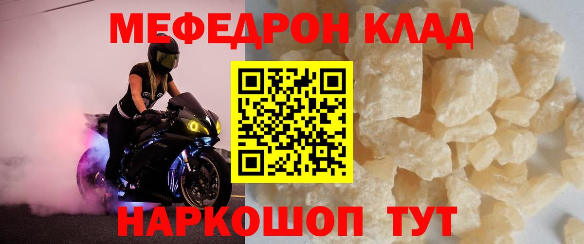 МЯУ-МЯУ mephedrone  Вход с VPN  Меф мяу мяу  Мефедрон  Клинцы 
